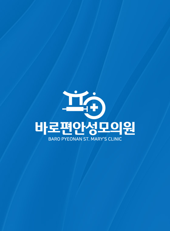 바로편안성모의원