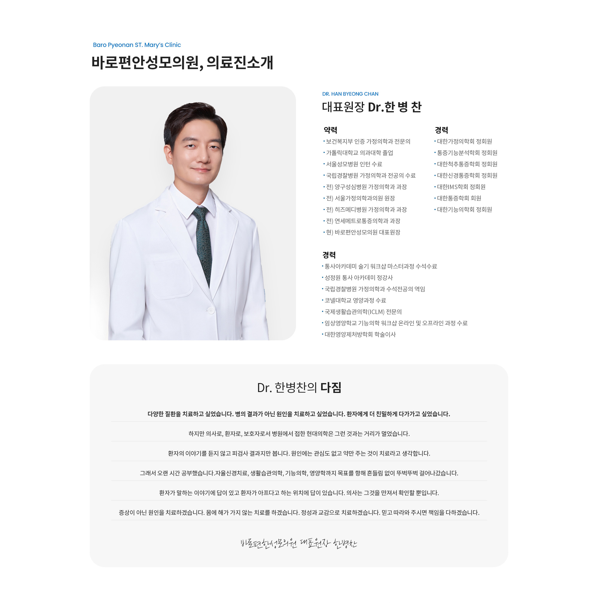 의료진 소개