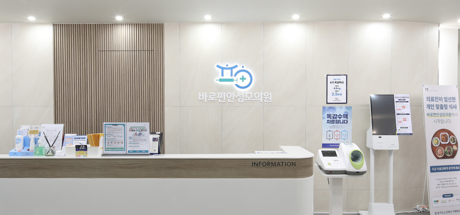 바로편안성모의원 인테리어 이미지