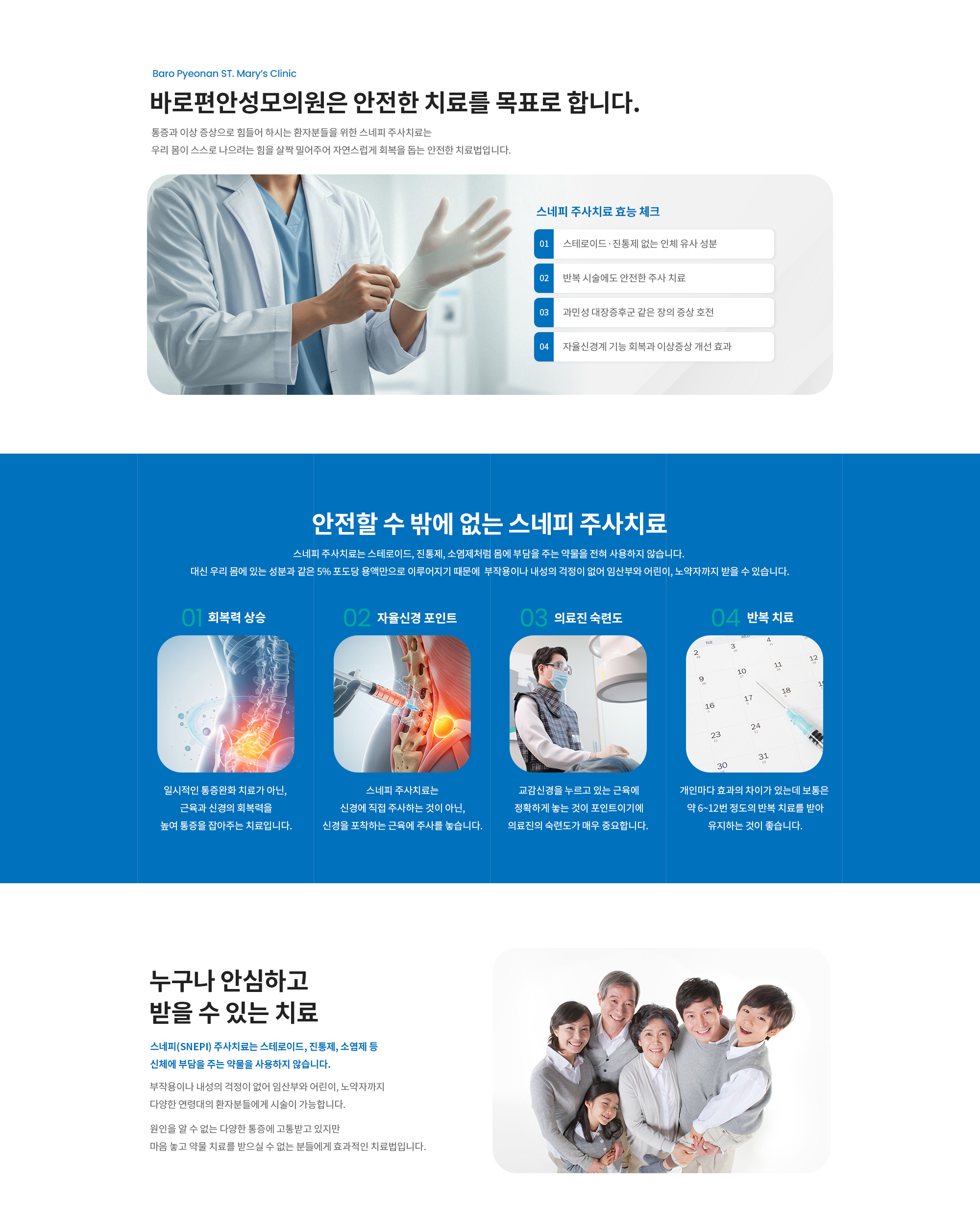 안전할 수 밖에 없는 치료