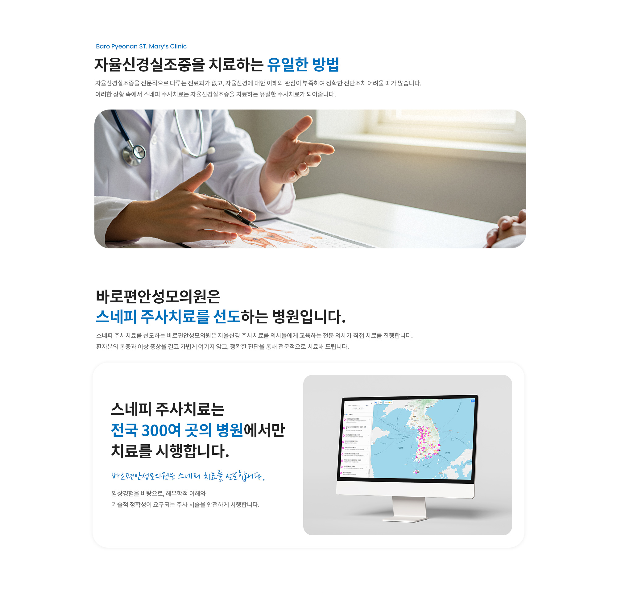 자율신경실조증을 치료하는 유일한 주사치료