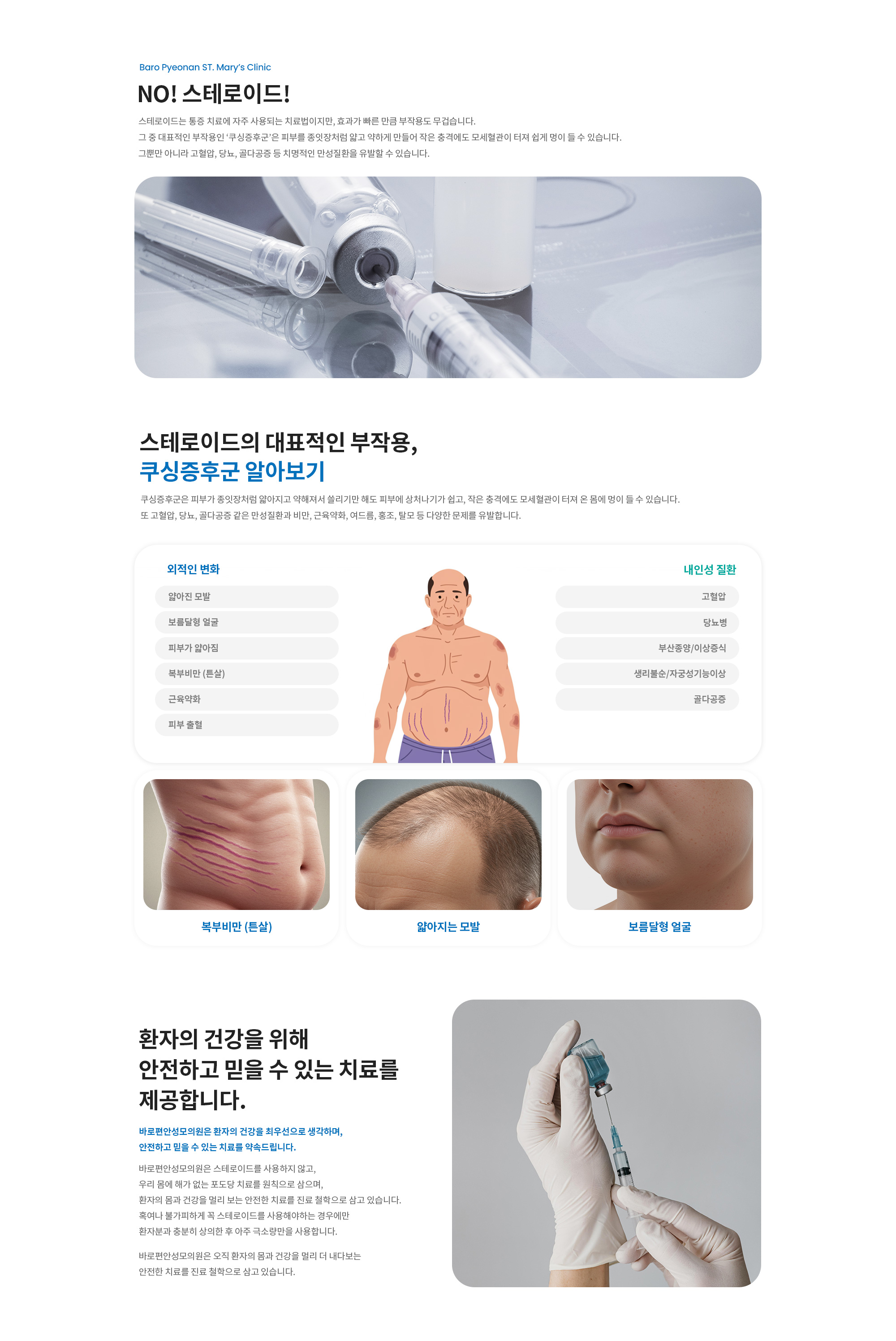 No! 스테로이드!
