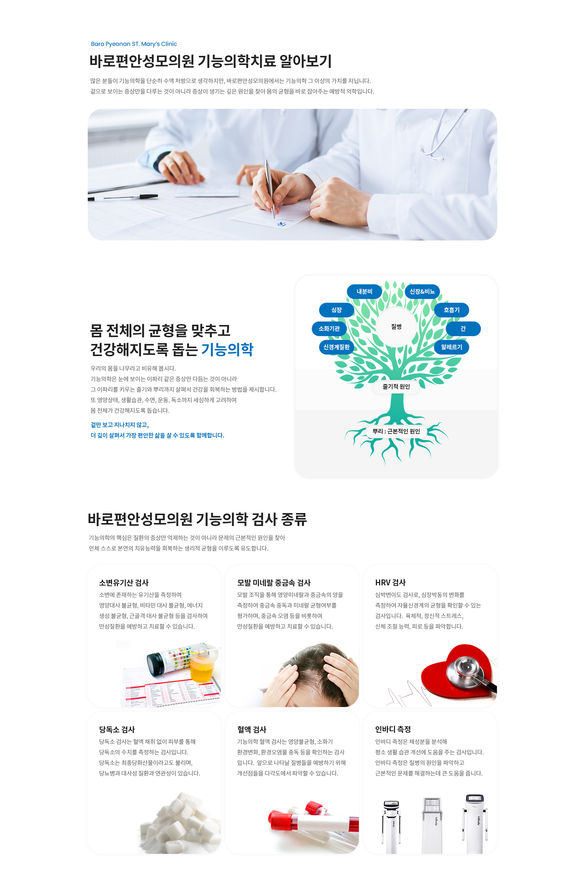 기능의학? 수액치료 아닌가요?