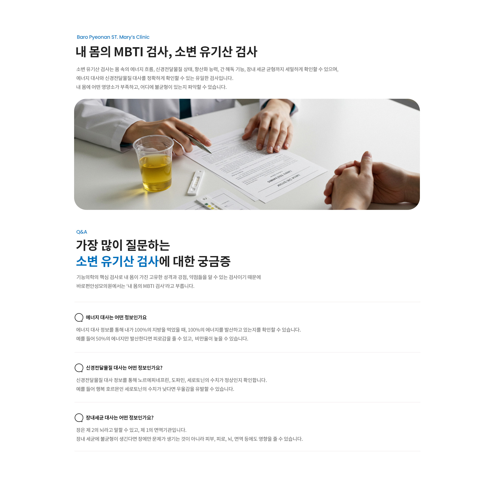 내 몸의 MBTI 검사
