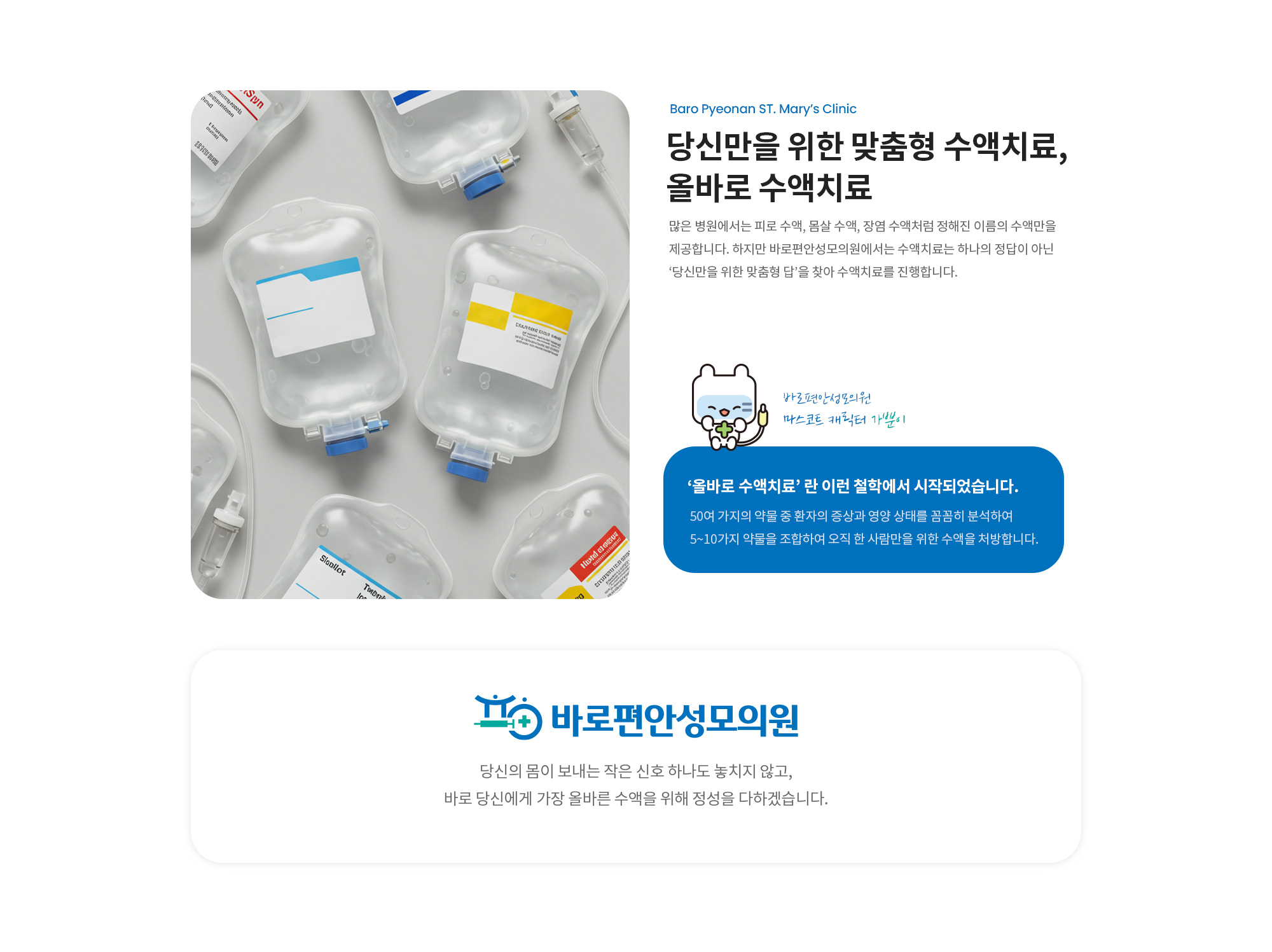 올바로 수액치료