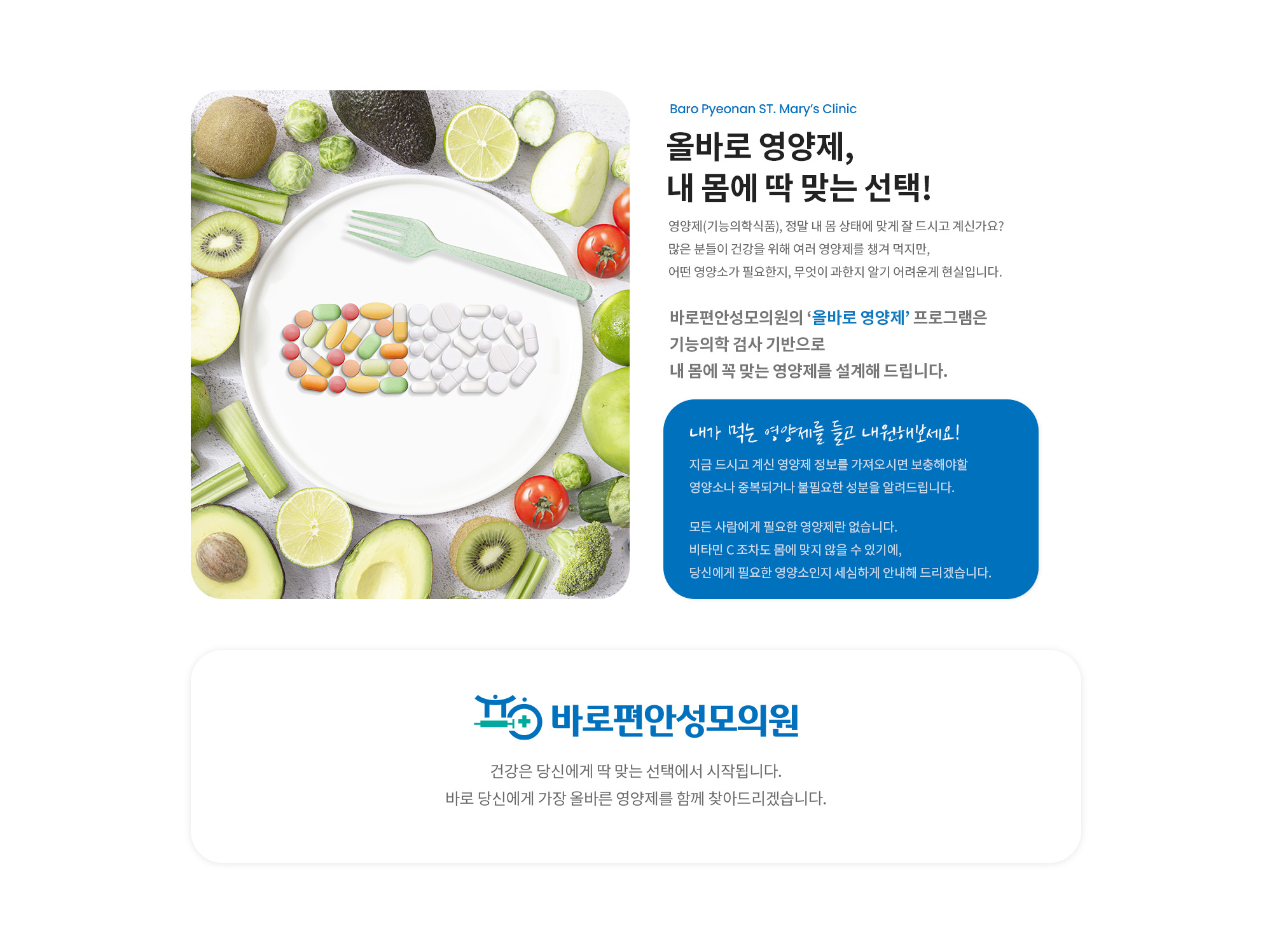 올바로 영양제