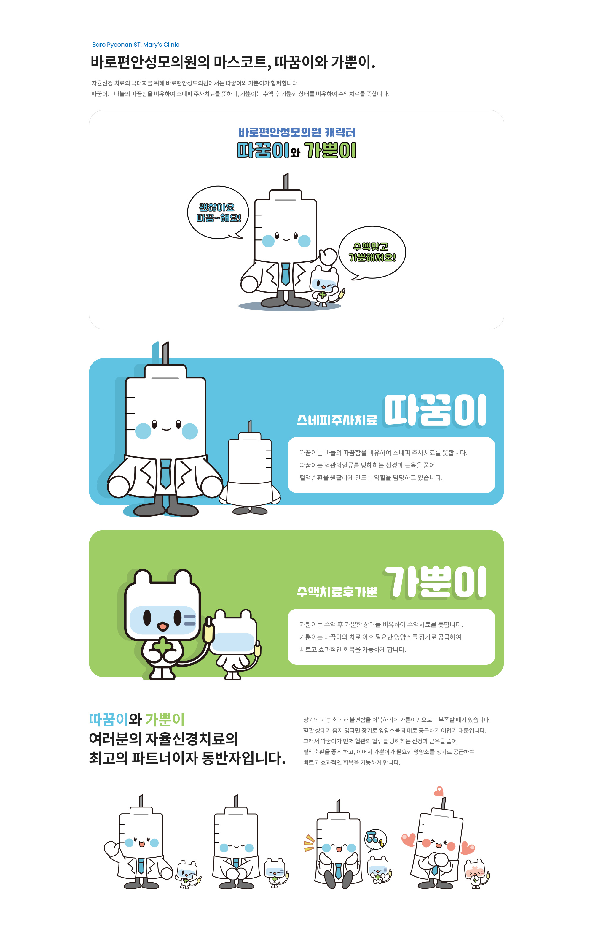 따꿈이와 가뿐이