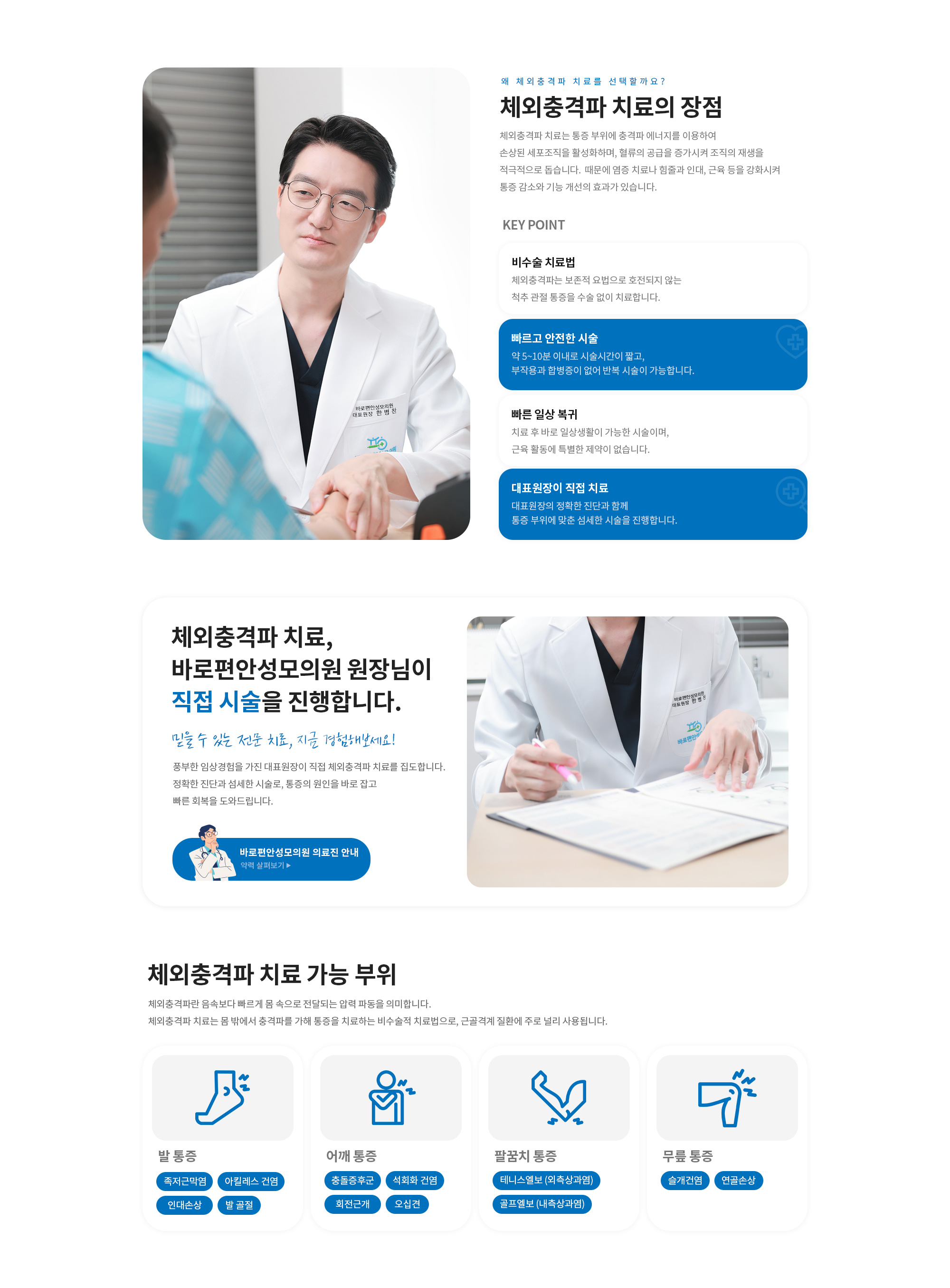 체외충격파