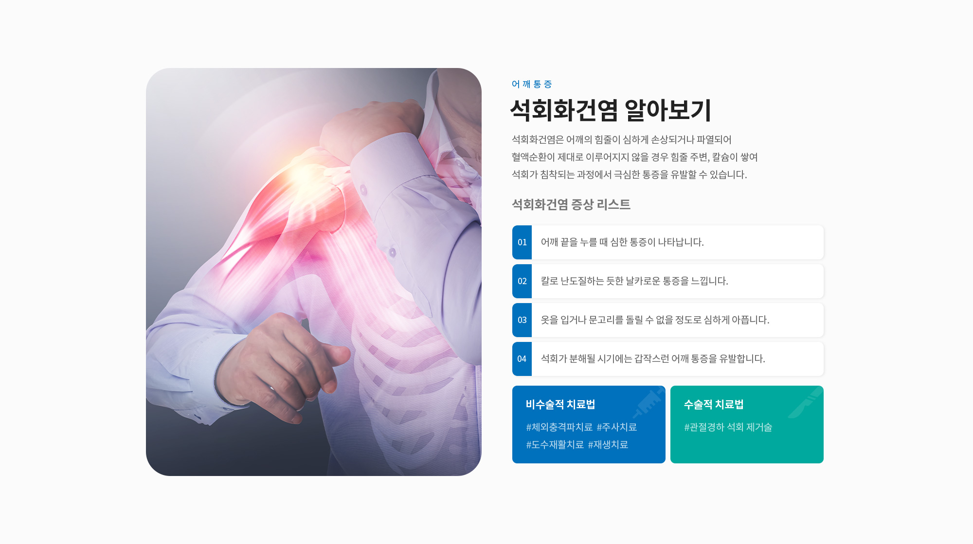석회화건염