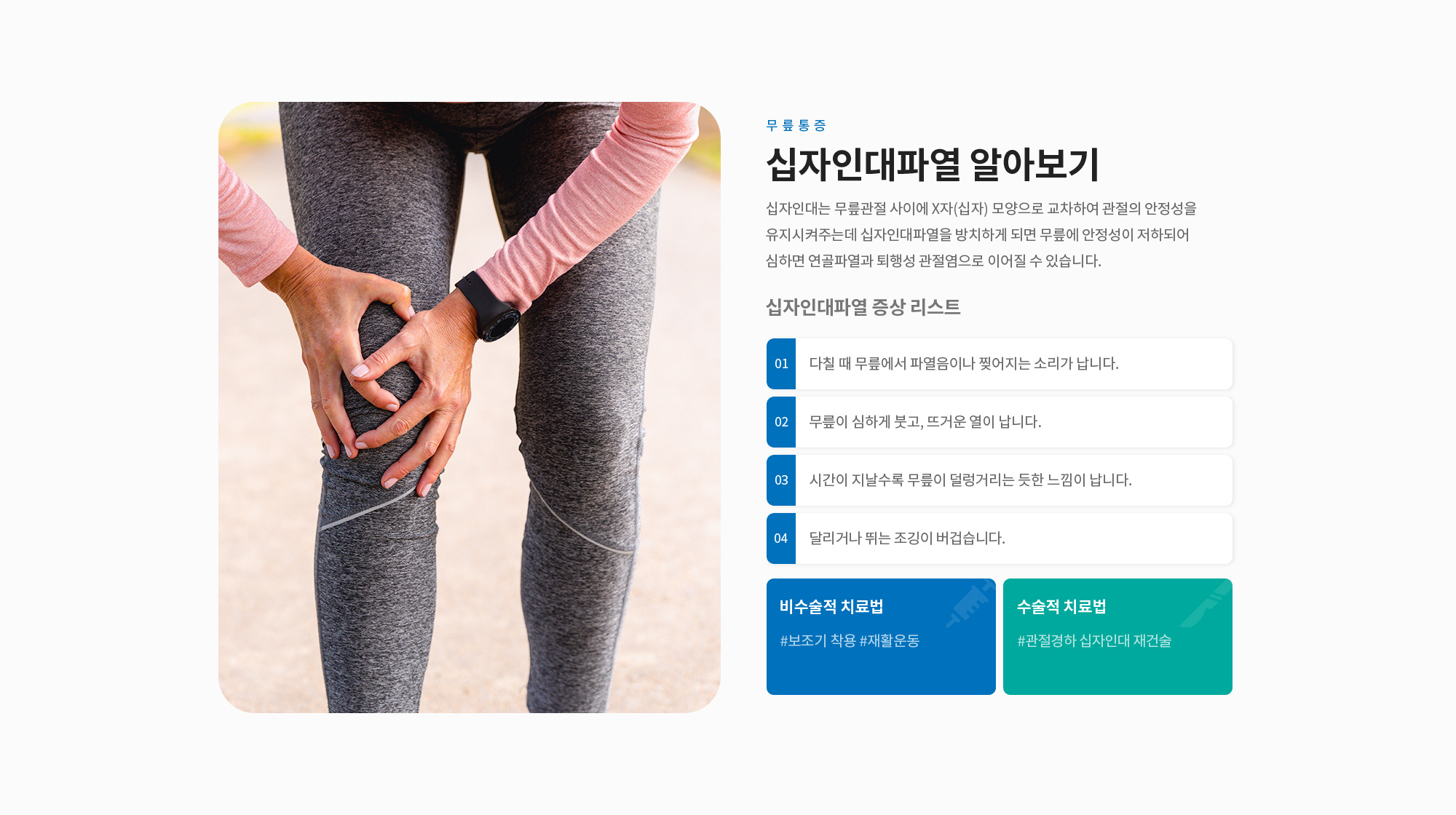 십자인대파열
