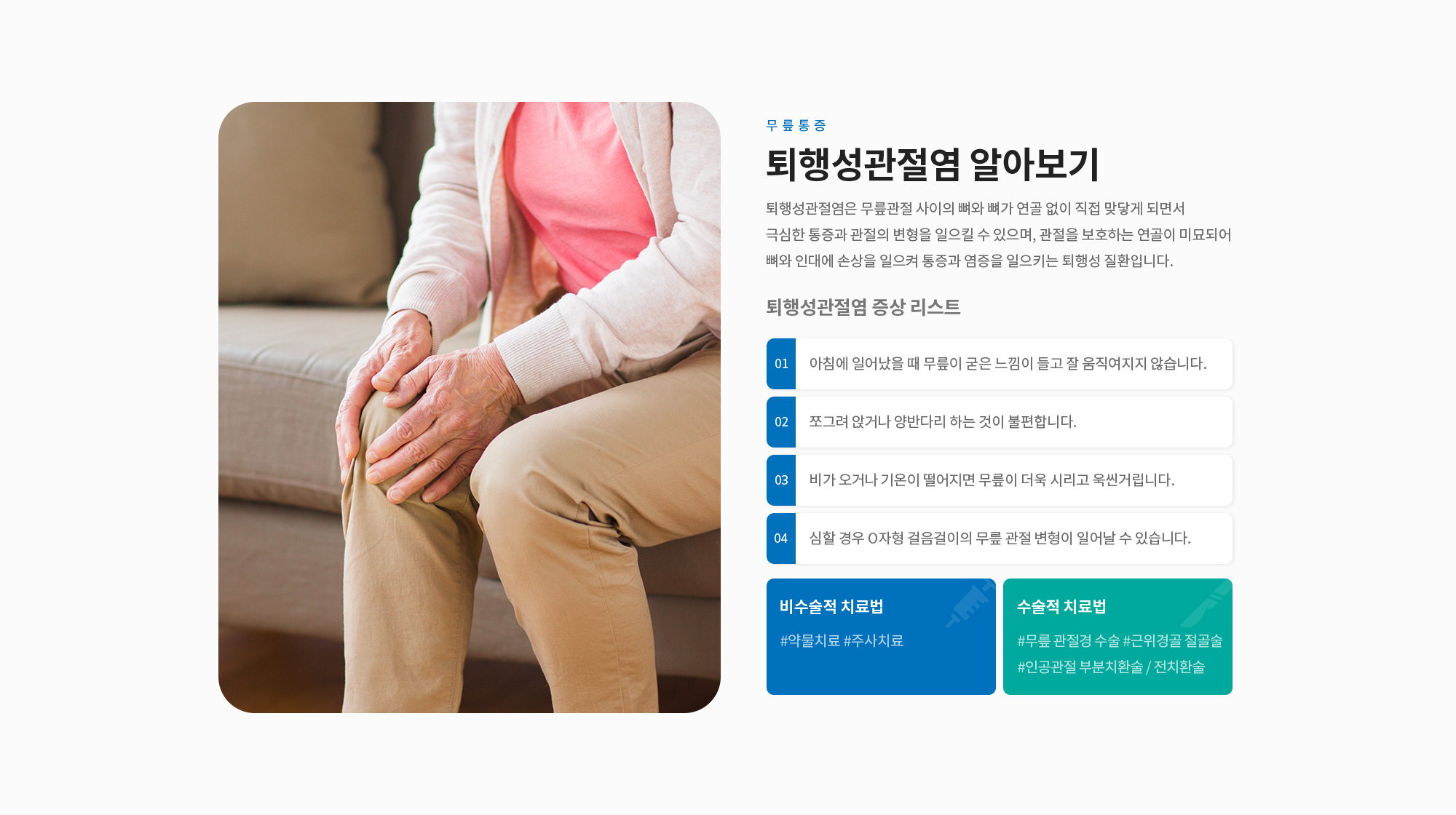 퇴행성관절염