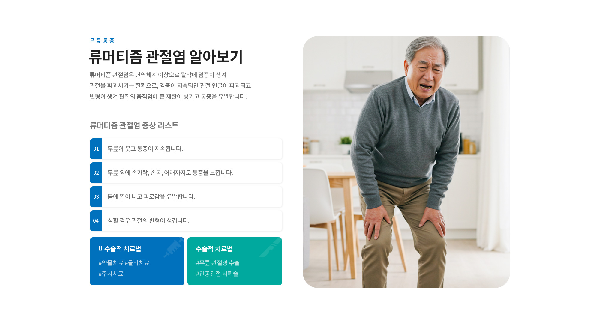 류머티즘관절염