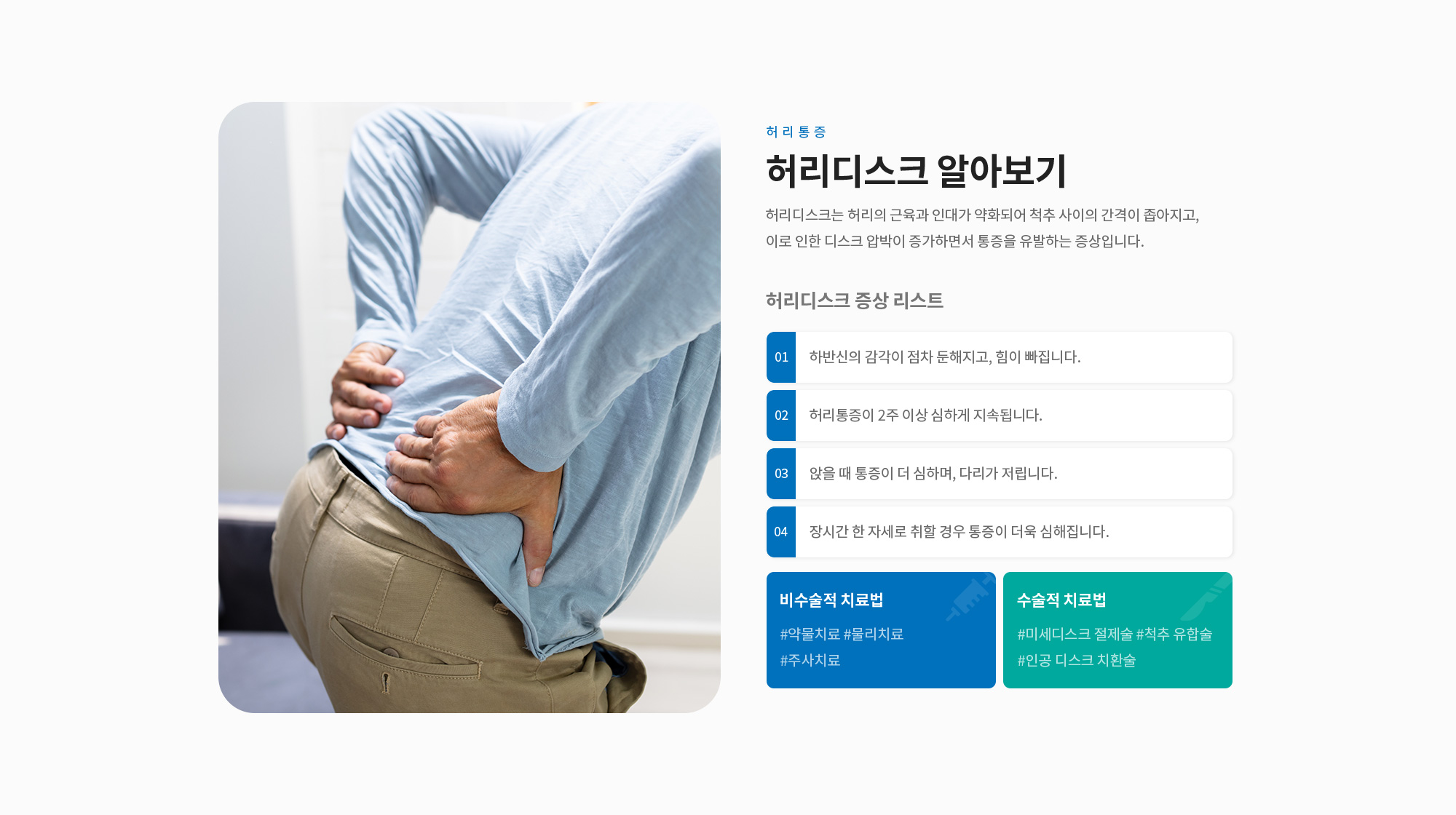 허리디스크