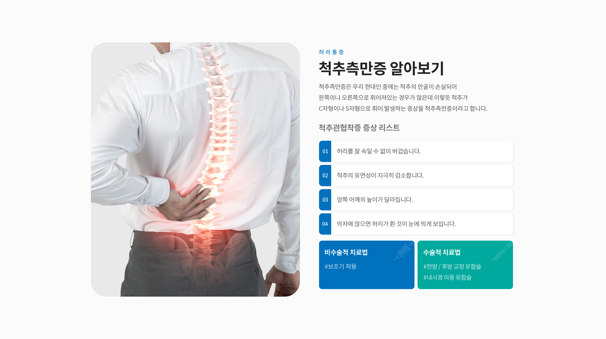 척추측만증