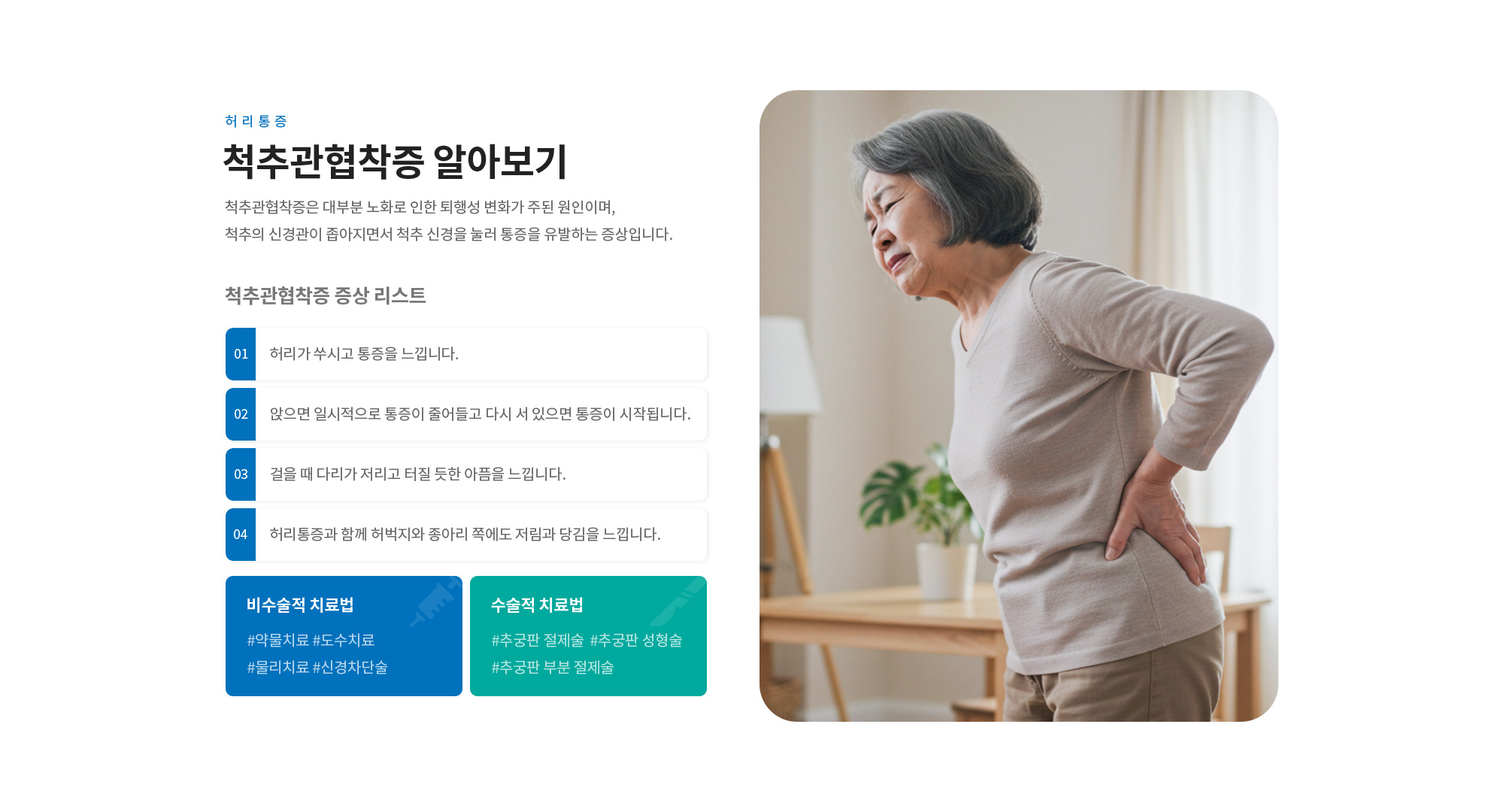 척추관협착증