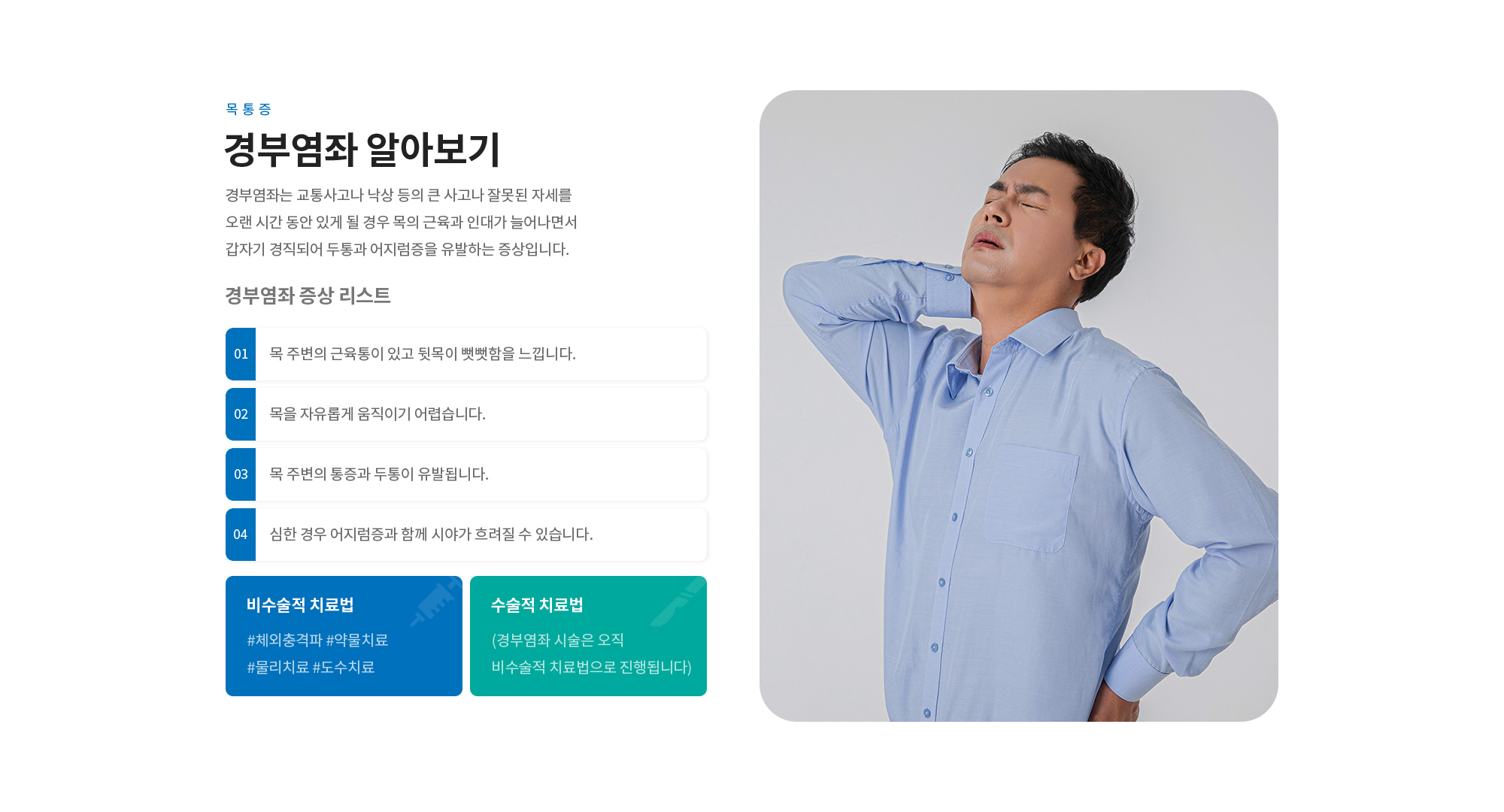 경부염좌