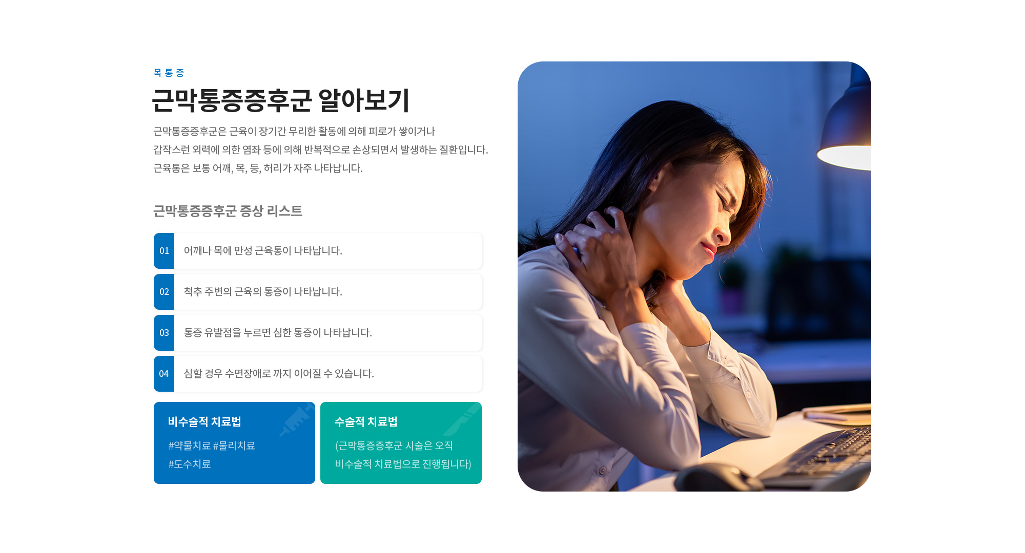 근막통증증후군