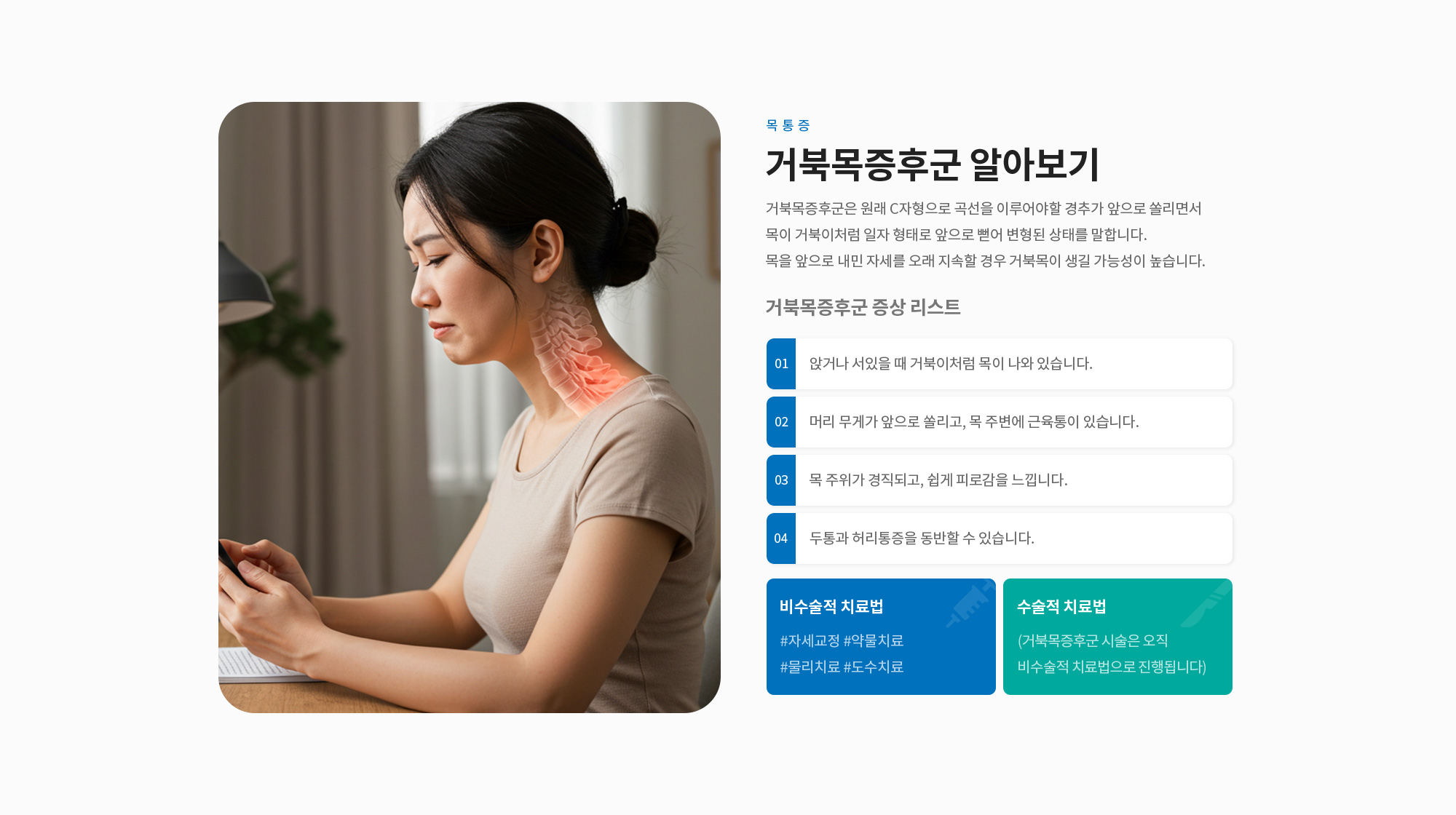 거북목증후군