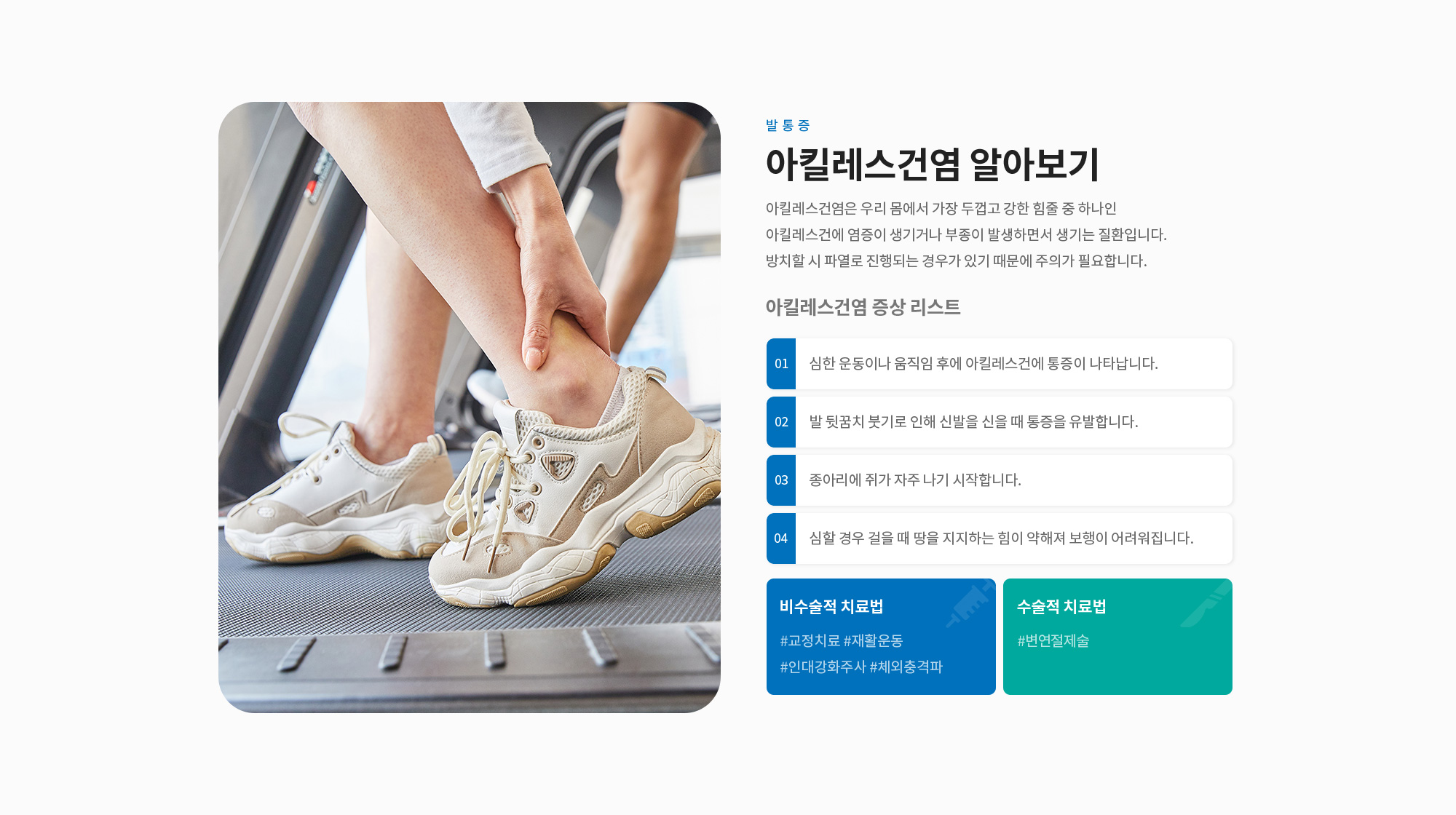 아킬레스건염