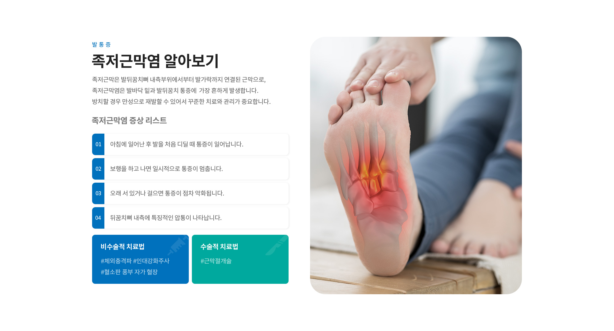 족저근막염