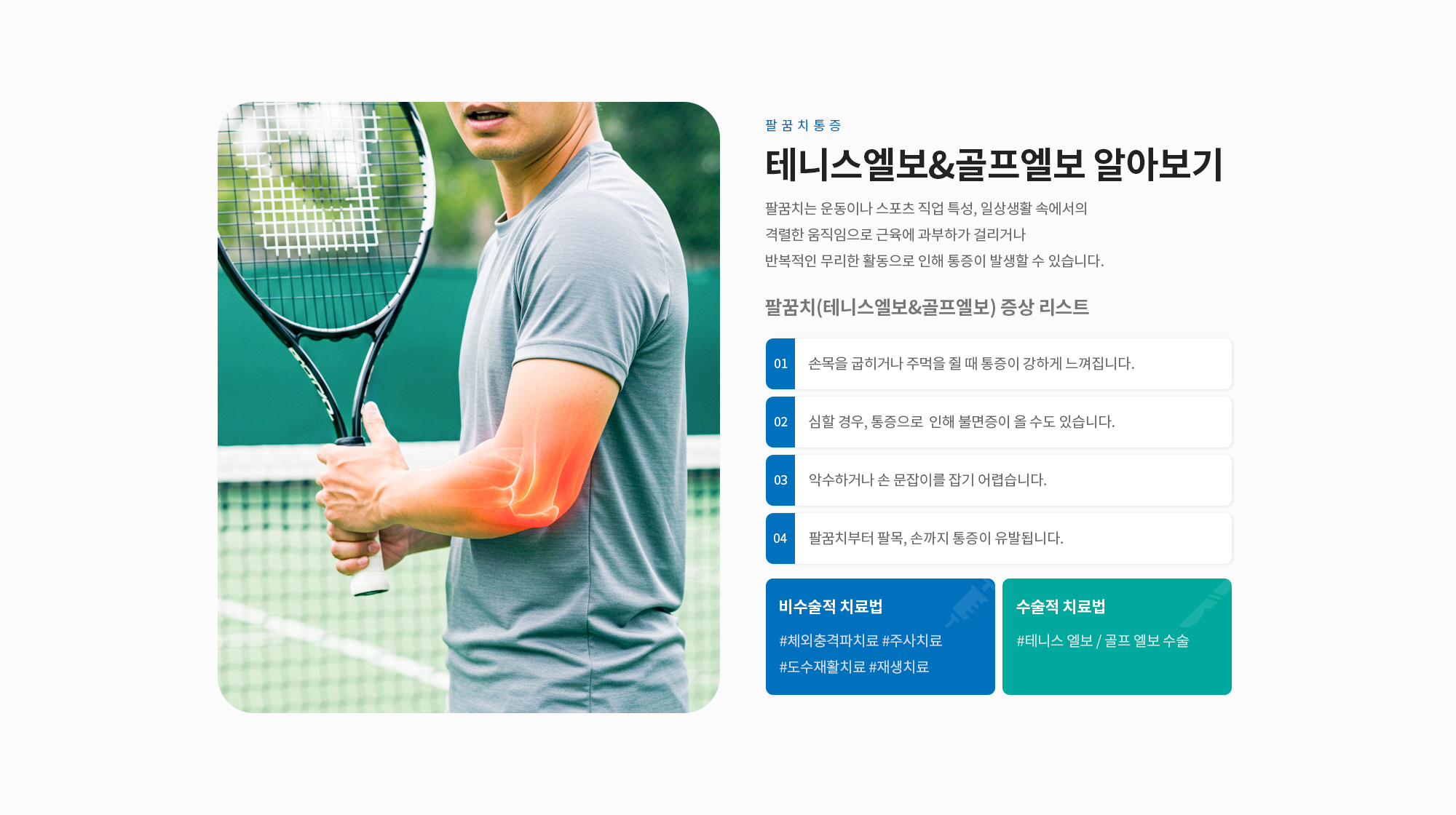 팔꿈치